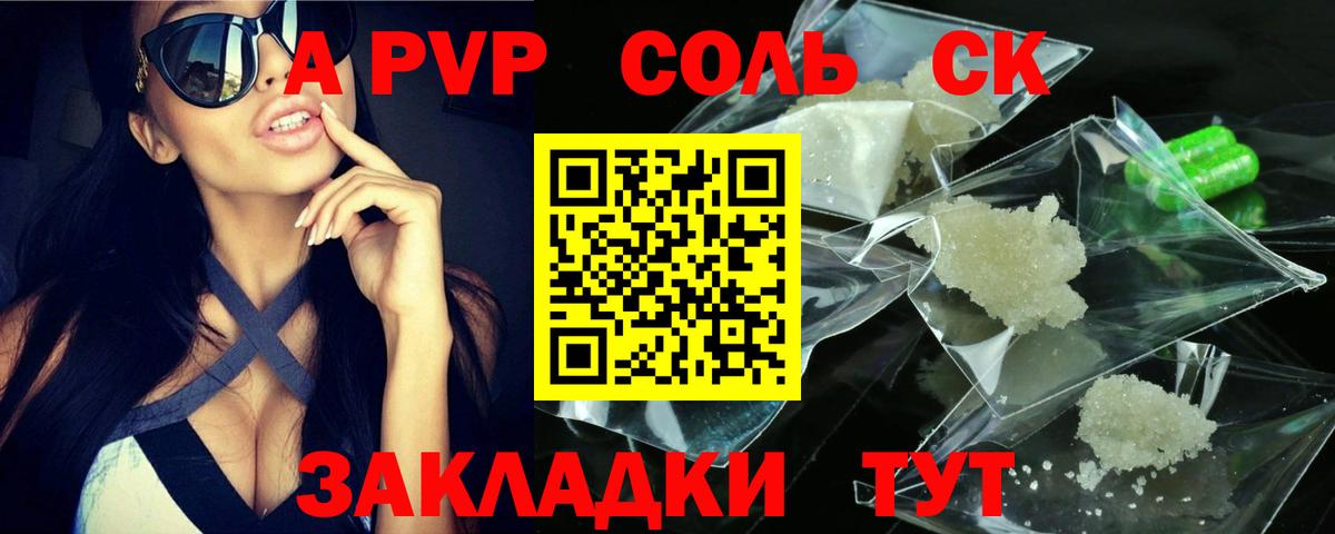 Alpha-PVP Crystall Славянск-на-Кубани