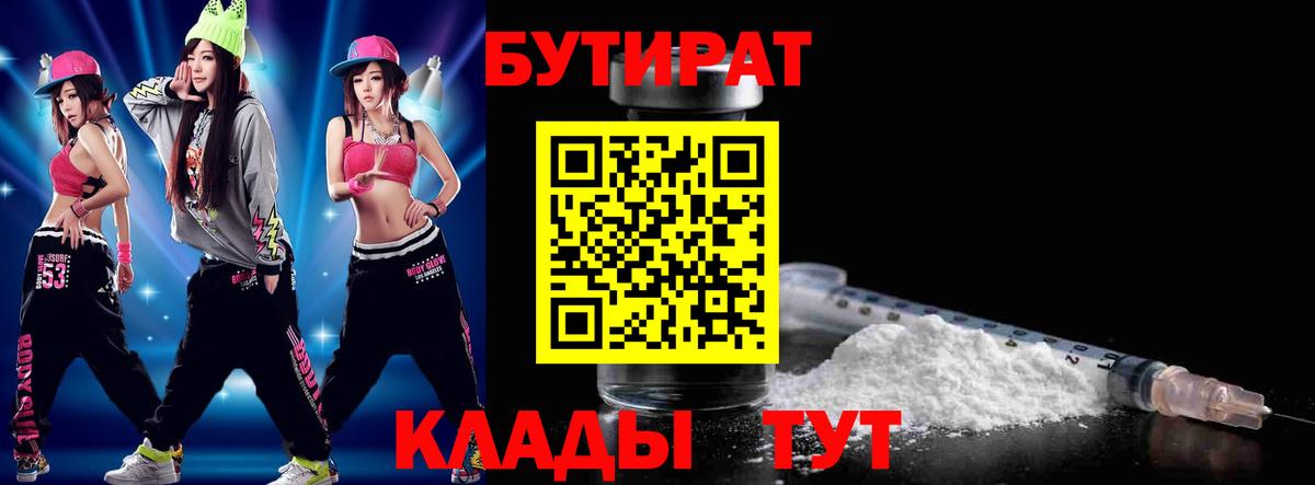 Бутират оксана Славянск-на-Кубани