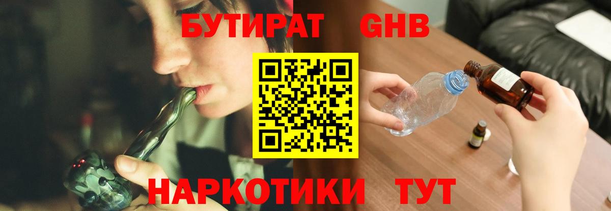 Славянск-на-Кубани  Бутират  Вход с VPN  Бутират GHB 