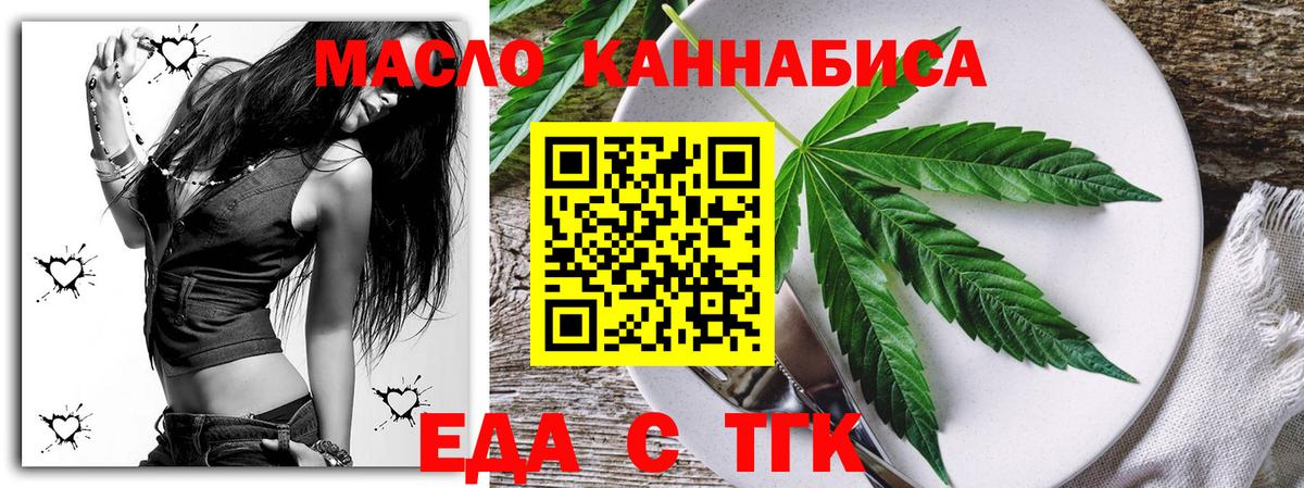 Еда ТГК марихуана  Вход с VPN  Славянск-на-Кубани 
