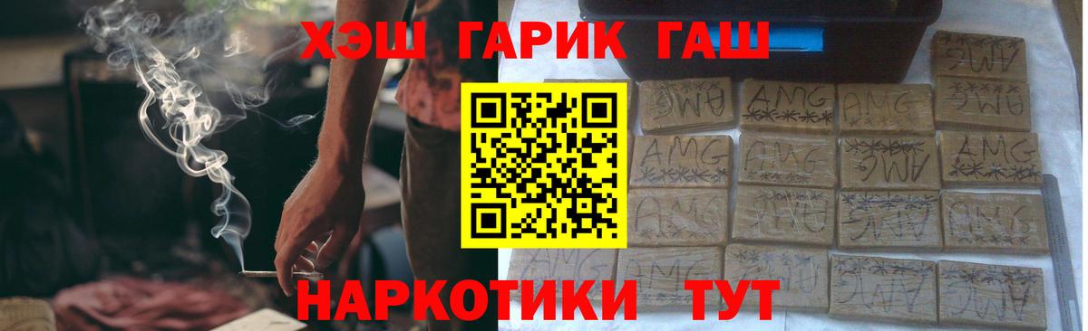 Славянск-на-Кубани  ГАШИШ гарик  Гашиш  Вход с VPN  ГАШИШ Premium 