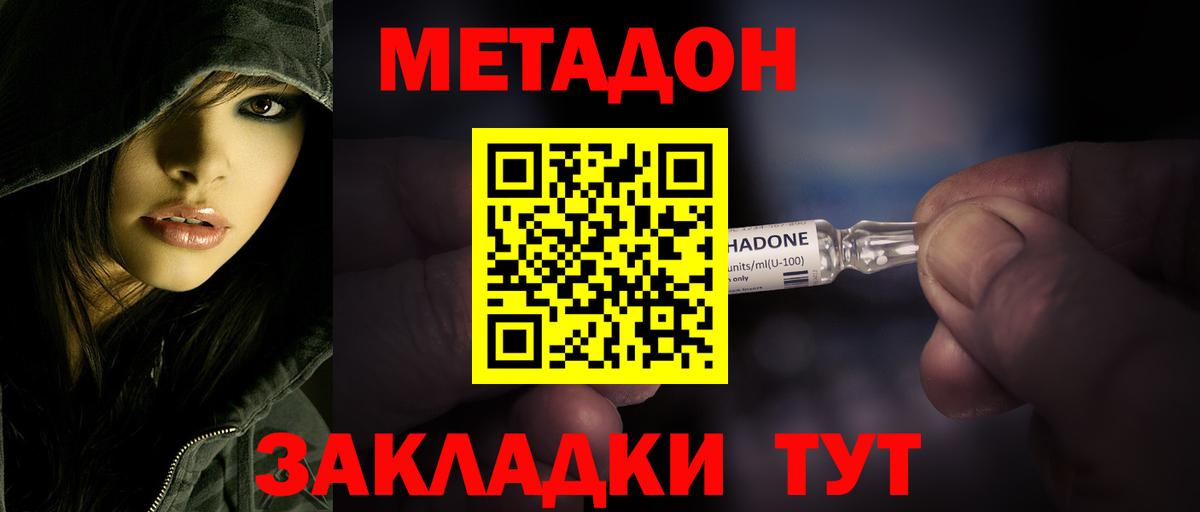 МЕТАДОН мёд  Вход с VPN  Славянск-на-Кубани 