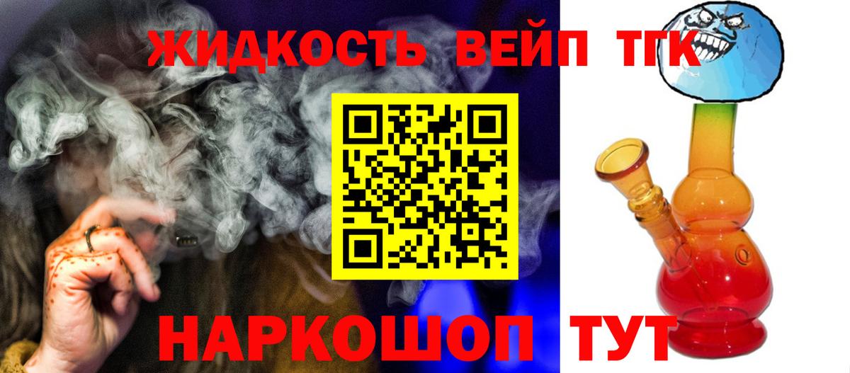 ТГК жижа  Вход с VPN  магазин продажи наркотиков  Славянск-на-Кубани 